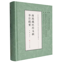 南派藏医药文献书目提要