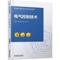 电气控制技术    陈柯 陆祝琴 霍亮   电气控制 项目
