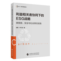 利益相关者协同下的ESG战略