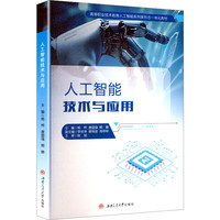 人工智能技术与应用 AIGC入门应用 WPS智能办公Python开发