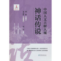 中国人文古树大观(神话传说)
