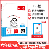 26春一本口算计算题六年级下册北师版能力计算达人口算大通关计算口算达人天天练口算乘法专项训练