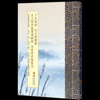 了凡四训 太上感应篇 太上老君说常清静经 文昌帝君阴骘文：繁体版