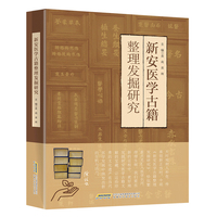 新安医学古籍整理发掘研究