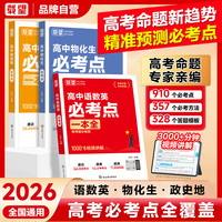 载望 高中政史地必考点 通用版