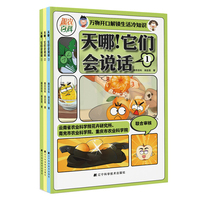 天哪！它们会说话