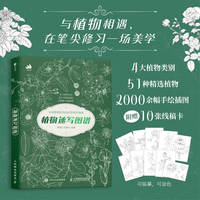 植物速写图谱