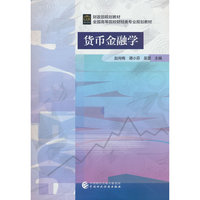 货币金融学