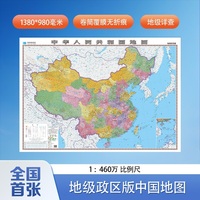 中华人民共和国地图（1：460万 地级政区版）