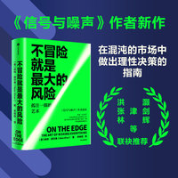 不冒险就是最大的风险