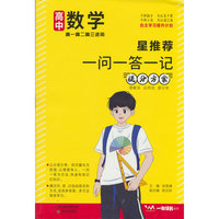 文脉星推荐一问一答一记提分方案高中数学