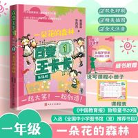 百变王卡卡（升级版1 一朵花的森林）