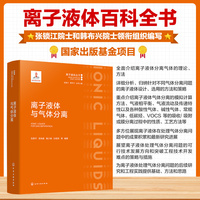 离子液体与气体分离
