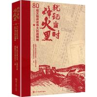 犹记当时烽火里——80组文物讲述伟大抗战精神