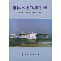 世界水上习机手册