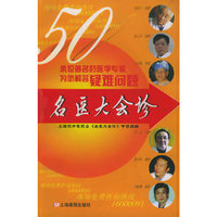 名医大会诊