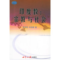 印度教：宗教与社会