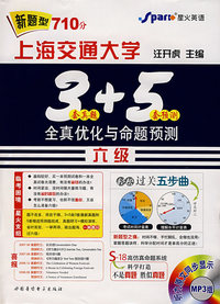 MP3版-3+5全真优化与命 题预测(六级)(上海交通大学)