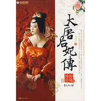 大唐后妃传：珍珠传奇.Ⅱ（大结局）