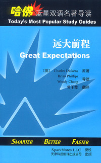 哈佛蓝星双语名著导读:远大前程