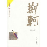 荆轲
