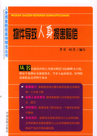 物件导致人身损害赔偿