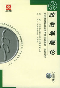 政治学概论