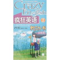 疯狂英语枕边书-初级版①(附MP3)(光盘1片)