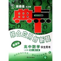 综合应用创新题典中点-新课标高中数学必修1(配人教B版)