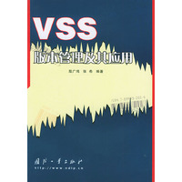 VSS版本管理及其应用