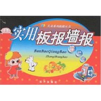 全新板报墙报掌上宝(儿童系列板报丛书)