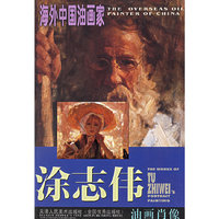 涂志伟油画肖像/海外中国油画家