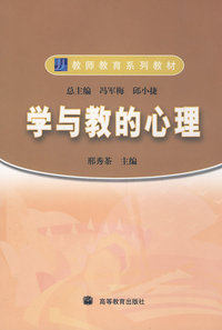 学与教的心理