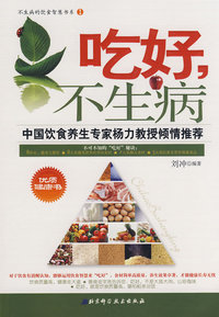 吃好，不生病