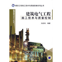 建筑电气工程 施工技术与质量控制