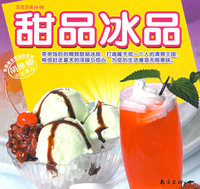 百姓百味10-08：甜品冰品