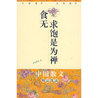 食无求饱