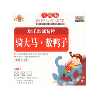 卡碟书 欢乐歌谣精粹 骑大马·数鸭子 适用0-6岁(2CD)