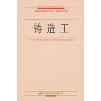 铸造工—职业培训计划 培训大纲
