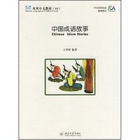 中国成语故事(附练习册双双中文教材)(中国国家汉办规划教材)(附2册练习册)