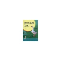 种草养鹅技术