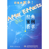 AE经典案例荟萃