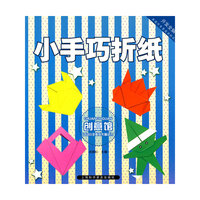 小手巧折纸 创意馆
