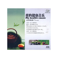 我的健康音乐 以茶怡情 DSD 2CD (CD)