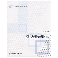 航空航天