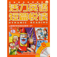 活力英语短篇悦读(初中5)(配光盘)