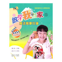 放学我当家 ⑤ 魔法熊事件簿