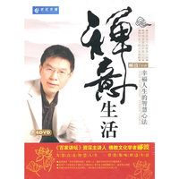 禅意生活(6DVD)