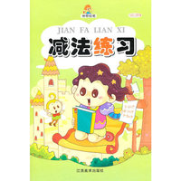 减法练习/神奇铅笔