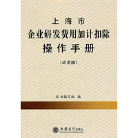 企业研发费用加计扣除